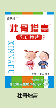 鑫納福乳礦物鹽咀嚼片 壯骨增高.jpg 鑫納福乳礦物鹽咀嚼片 壯骨增高.jpg