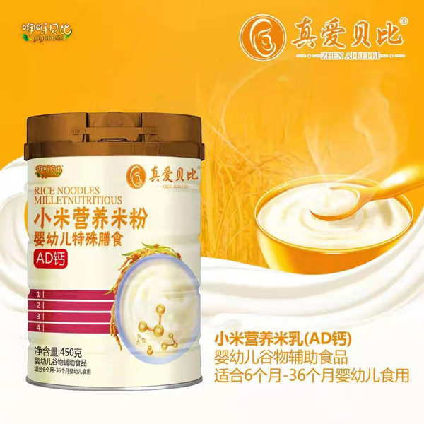 真愛貝比AD鈣小米營養(yǎng)米粉.jpg 真愛貝比AD鈣小米營養(yǎng)米粉.jpg