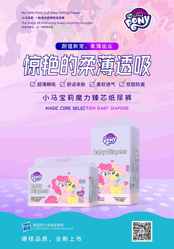 小馬寶莉魔力臻芯嬰兒紙尿褲3.jpg