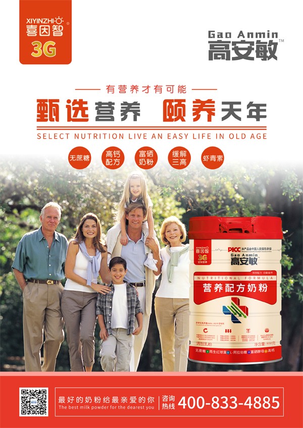 喜因智高安敏營養(yǎng)配方奶粉6.jpg