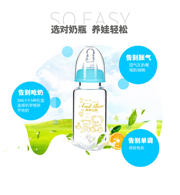 安奈小熊防摔防脹氣標(biāo)準(zhǔn)口徑玻璃奶瓶3.jpg