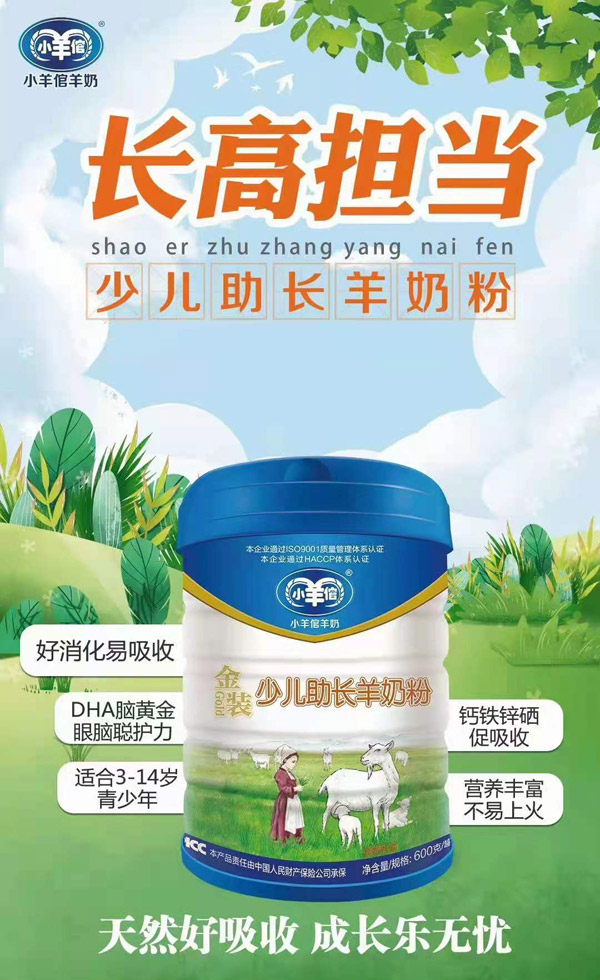 小羊倌金裝少兒助長(zhǎng)羊奶粉.jpg 小羊倌金裝少兒助長(zhǎng)羊奶粉.jpg