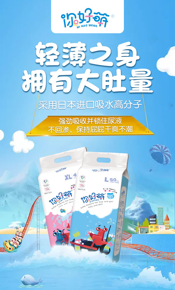 你好萌紫草油嬰兒紙尿褲海報(bào)7.jpg