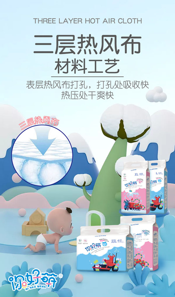 你好萌紫草油嬰兒紙尿褲海報(bào)12.jpg