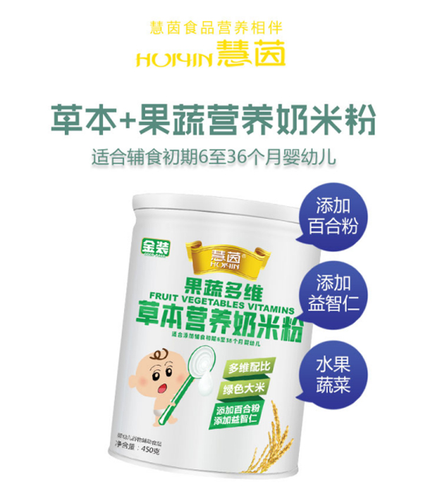 慧茵果蔬多維草本營養(yǎng)奶米粉 - 副本