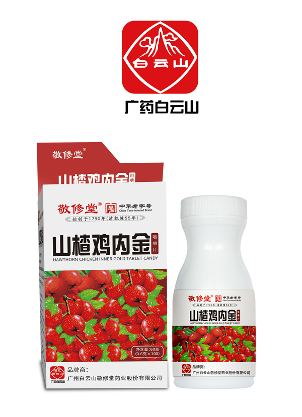 白云山敬修堂山楂雞內(nèi)金咀嚼片.jpg 白云山敬修堂山楂雞內(nèi)金咀嚼片.jpg