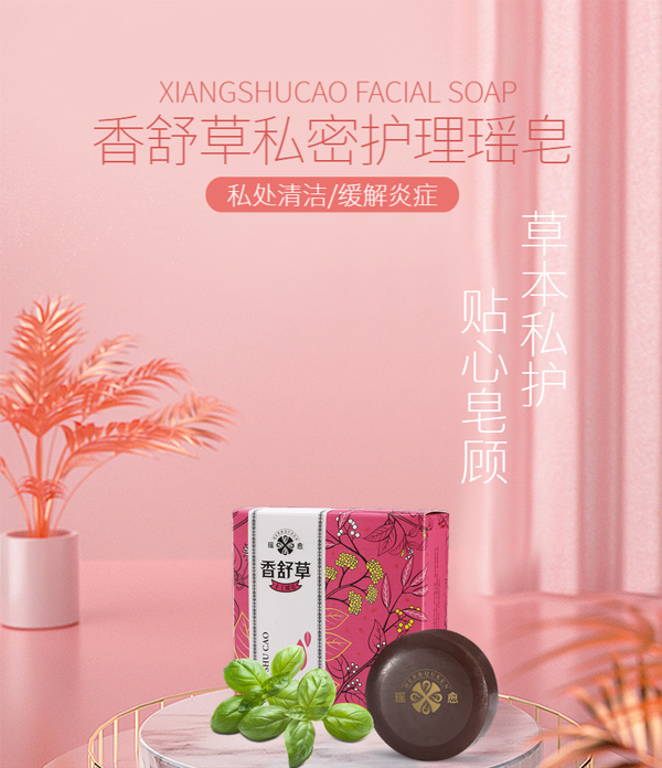瑤愈香舒草私密護理瑤皂_01.jpg