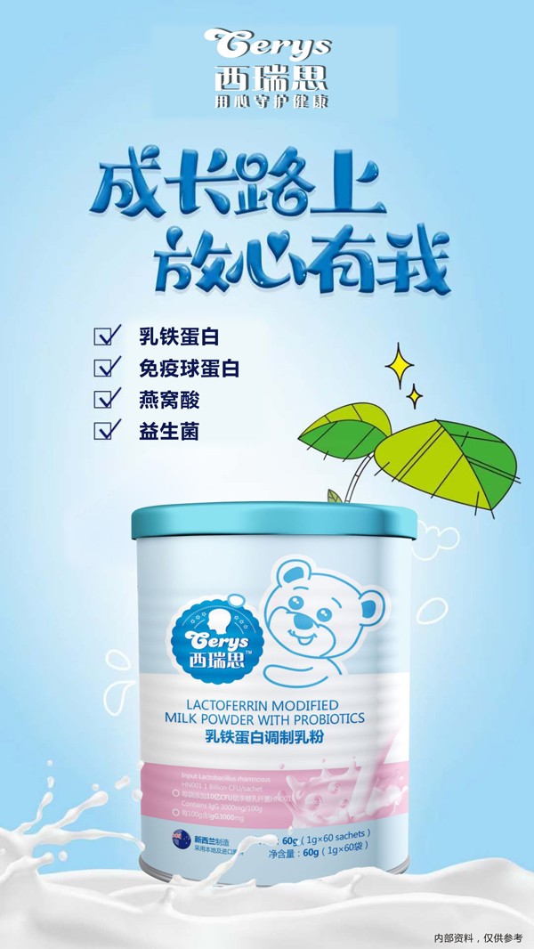 西瑞思乳鐵蛋白調(diào)制乳粉 60g6.jpg