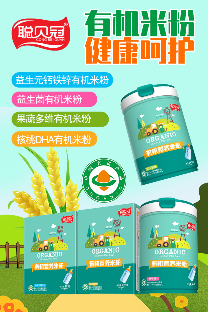 聰貝冠有機營養(yǎng)米粉.jpg 聰貝冠有機營養(yǎng)米粉.jpg