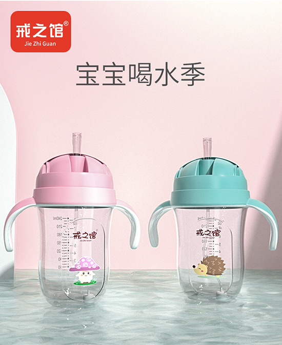 戒之館兒童水杯.jpg 戒之館兒童水杯.jpg