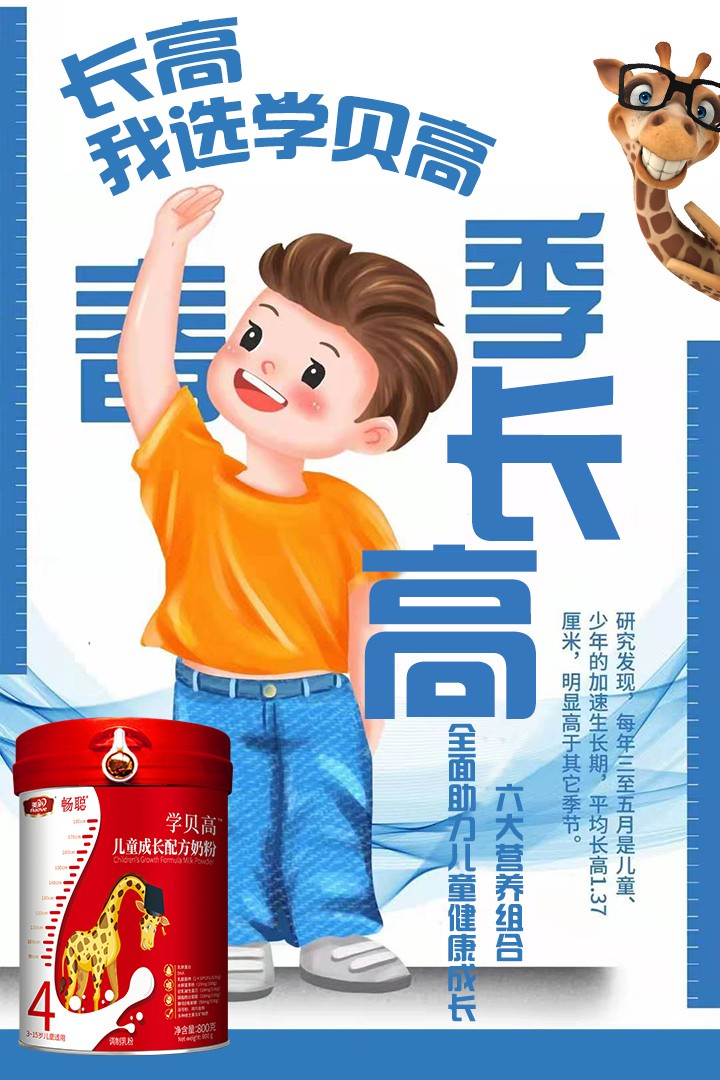 美廬暢聰學(xué)貝高兒童成長配方奶粉.jpg 美廬暢聰學(xué)貝高兒童成長配方奶粉.jpg