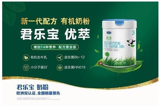君樂寶優(yōu)萃幼兒配方奶粉1.jpg