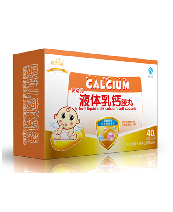 愛(ài)因堡液體乳鈣膠丸.jpg 愛(ài)因堡液體乳鈣膠丸.jpg