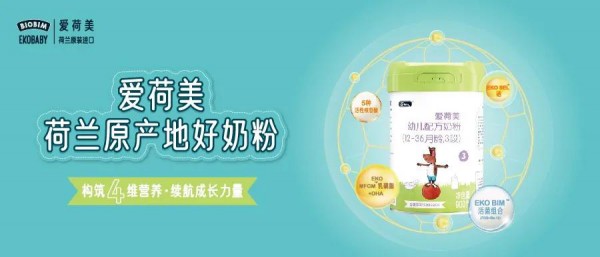 愛荷美幼兒配方奶粉招商.jpg