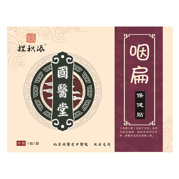 國(guó)醫(yī)堂捏積派咽扁保健貼