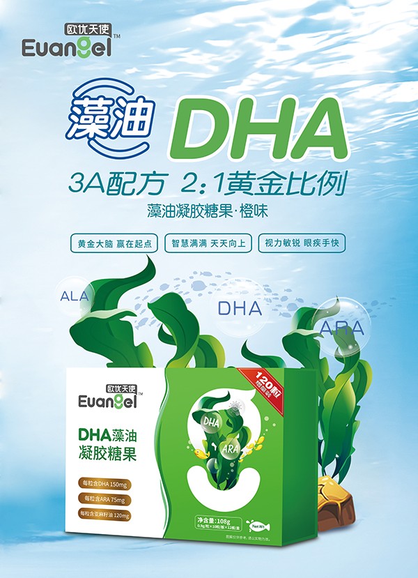 歐優(yōu)天使DHA藻油凝膠糖果 (2).jpg