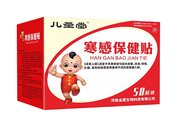 兒圣堂寒感保健貼.jpg 兒圣堂寒感保健貼.jpg