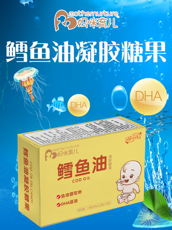 媽咪育兒魚(yú)油凝膠糖果海報(bào).jpg 媽咪育兒魚(yú)油凝膠糖果海報(bào).jpg