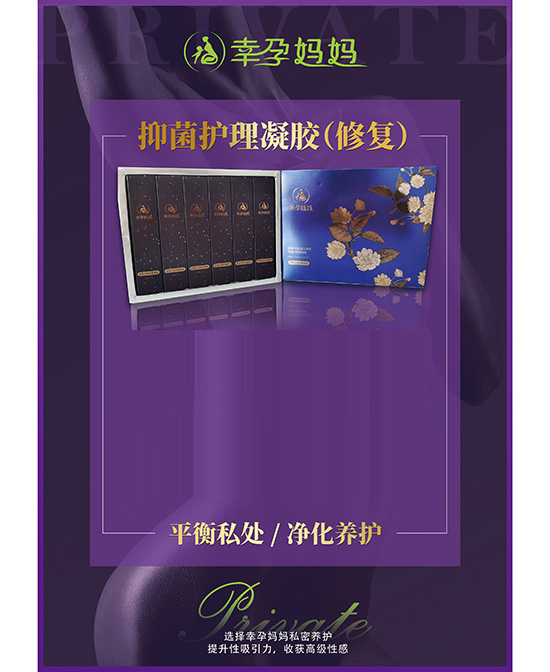 幸孕媽媽抑菌護(hù)理凝膠(修復(fù)).jpg 幸孕媽媽抑菌護(hù)理凝膠(修復(fù)).jpg