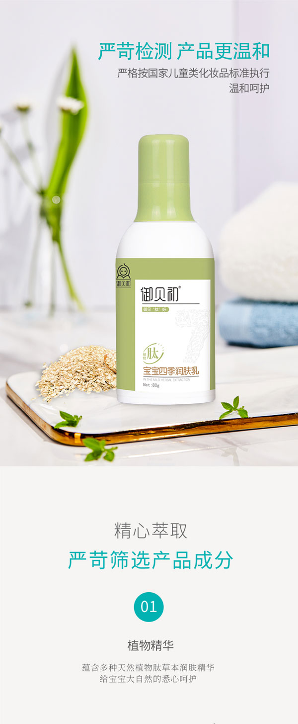 寶寶四季潤(rùn)膚乳-詳情頁_03.jpg
