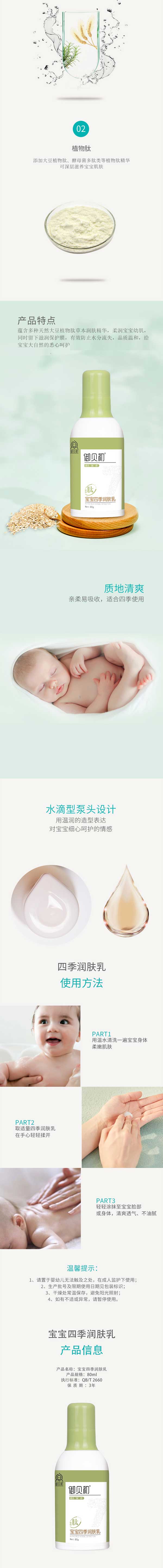 寶寶四季潤(rùn)膚乳-詳情頁_04.jpg
