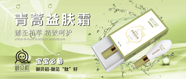 御貝初植物肽青蒿益膚霜4.jpg
