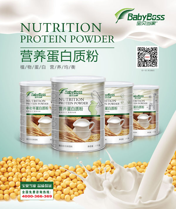 寶貝當(dāng)家蛋白質(zhì)粉系列2.jpg