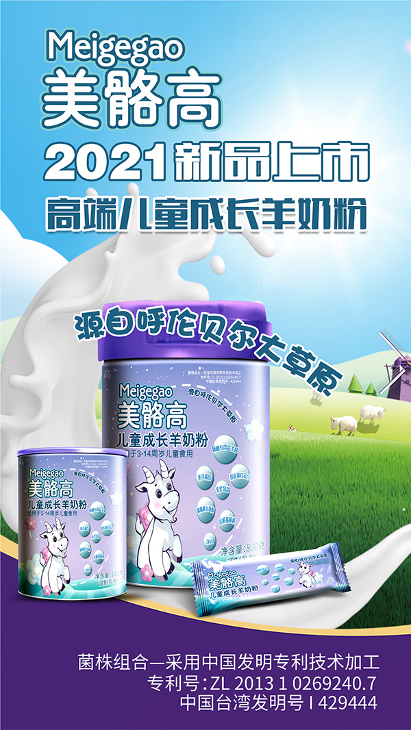 美骼高兒童成長羊奶粉.jpg 美骼高兒童成長羊奶粉.jpg