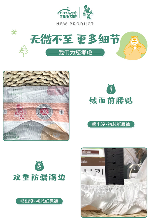 熊出沒初芯嬰兒紙尿褲詳情圖_08.jpg