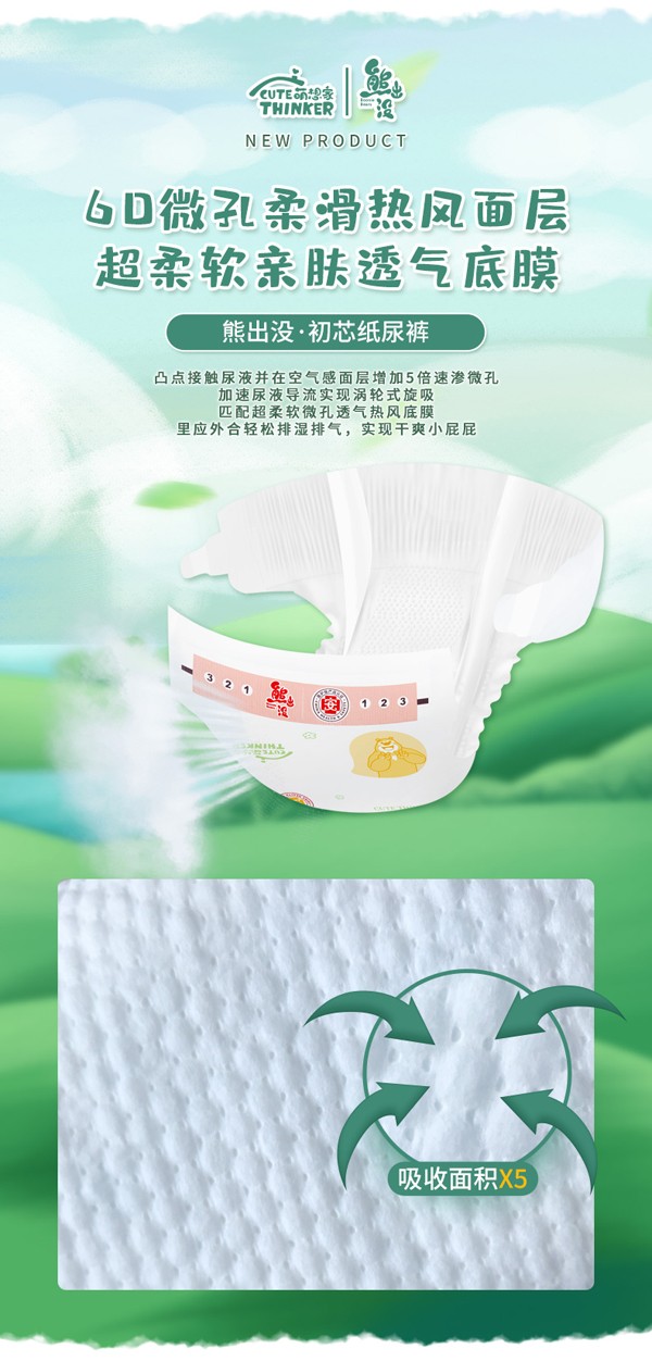 熊出沒(méi)初芯嬰兒紙尿褲詳情圖_05.jpg