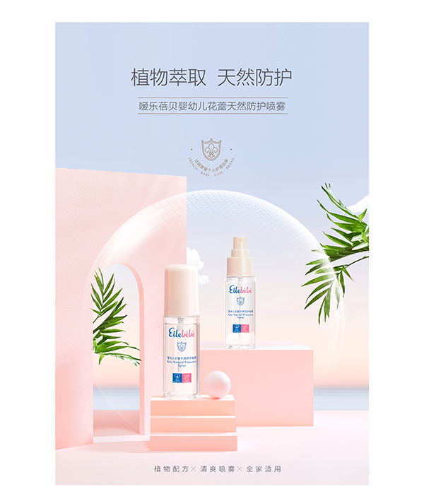 噯樂蓓貝嬰幼兒花蕾天然防護噴霧 (1).jpg