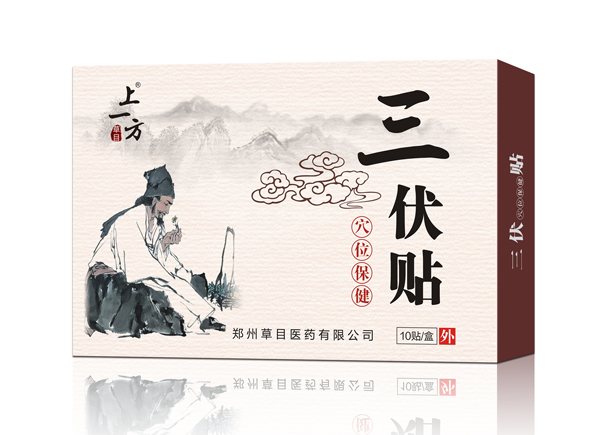 上一方三伏貼.jpg 上一方三伏貼.jpg