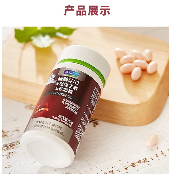 清大廣仁輔酶Q10維生素E軟膠囊1.jpg
