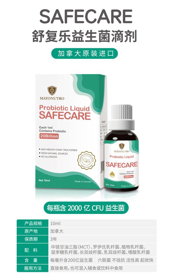 SAFECARE舒復樂益生菌滴劑.jpg SAFECARE舒復樂益生菌滴劑.jpg