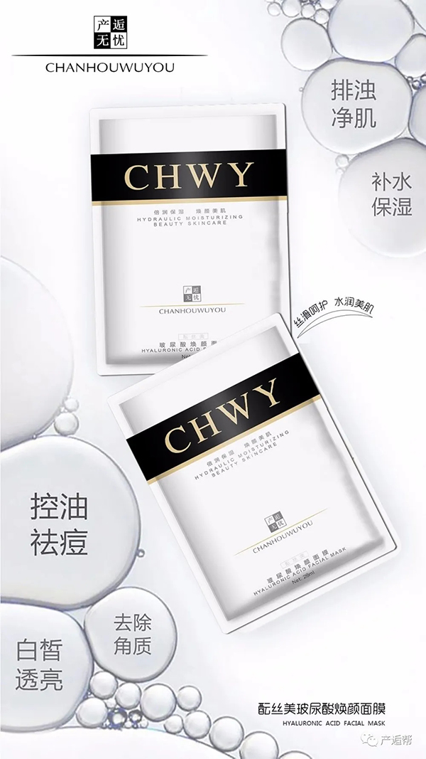 產(chǎn)逅無憂玻尿酸煥顏面膜2.webp.jpg