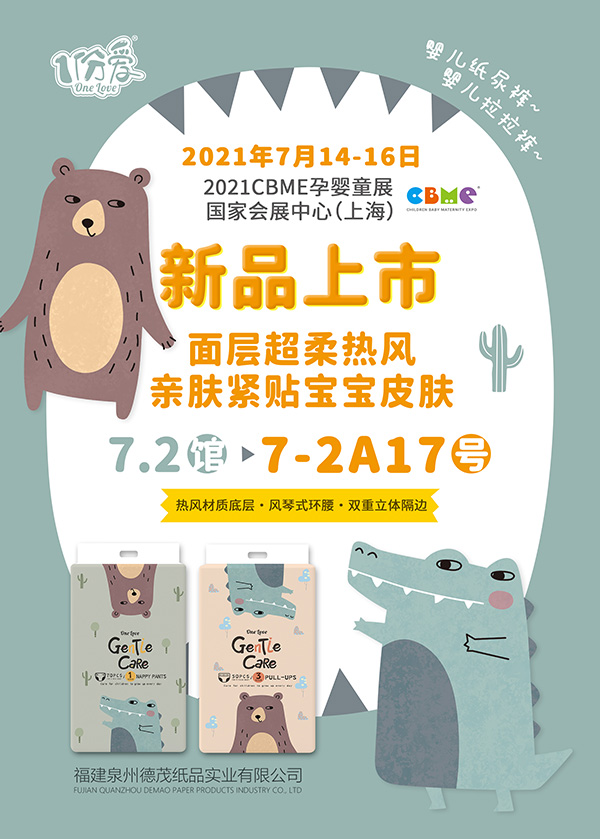 7��14��-16������ï��Ʒ����һ�𡰜���(d��ng)��2021CBME