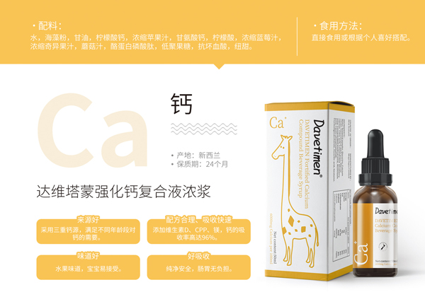 達(dá)維塔蒙強(qiáng)化鈣復(fù)合液濃漿.jpg 達(dá)維塔蒙強(qiáng)化鈣復(fù)合液濃漿.jpg