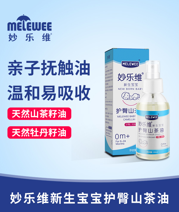 妙樂維新生寶寶護臀山茶油1.jpg 妙樂維新生寶寶護臀山茶油1.jpg