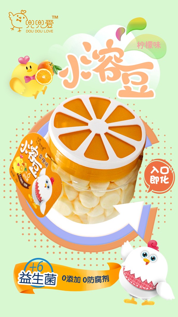 兜兜愛小溶豆 香橙味 檸檬瓶.jpg