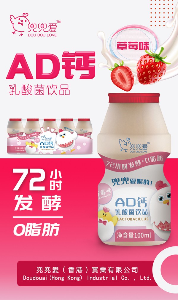 兜兜愛(ài)AD鈣乳酸菌飲品 草莓味