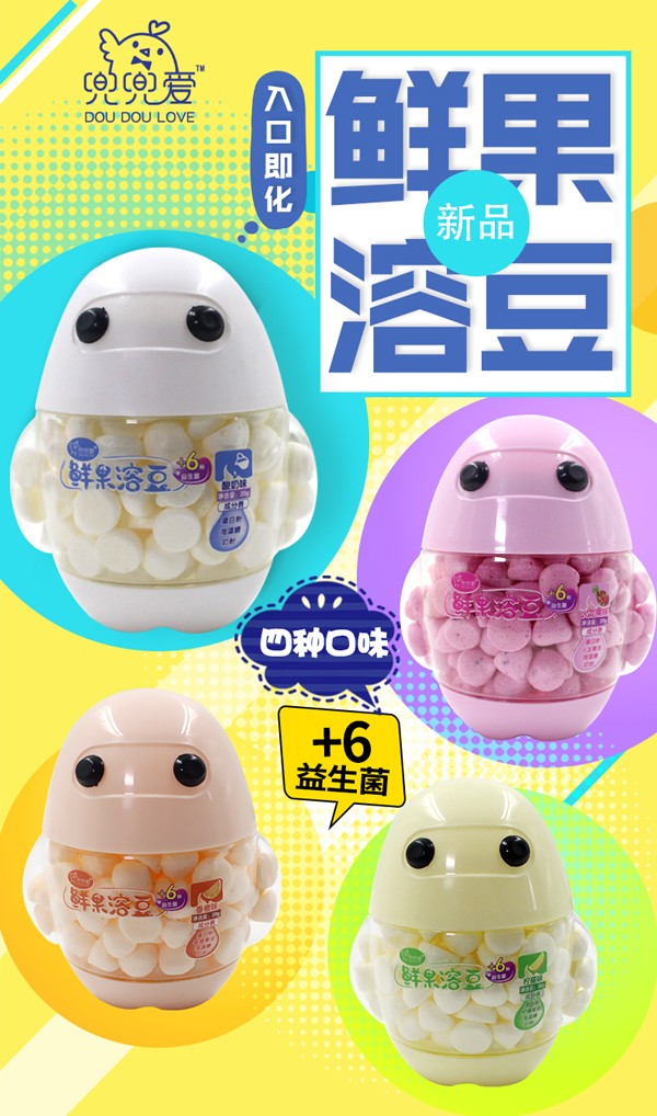 兜兜愛(ài)鮮果溶豆 大白瓶系列2