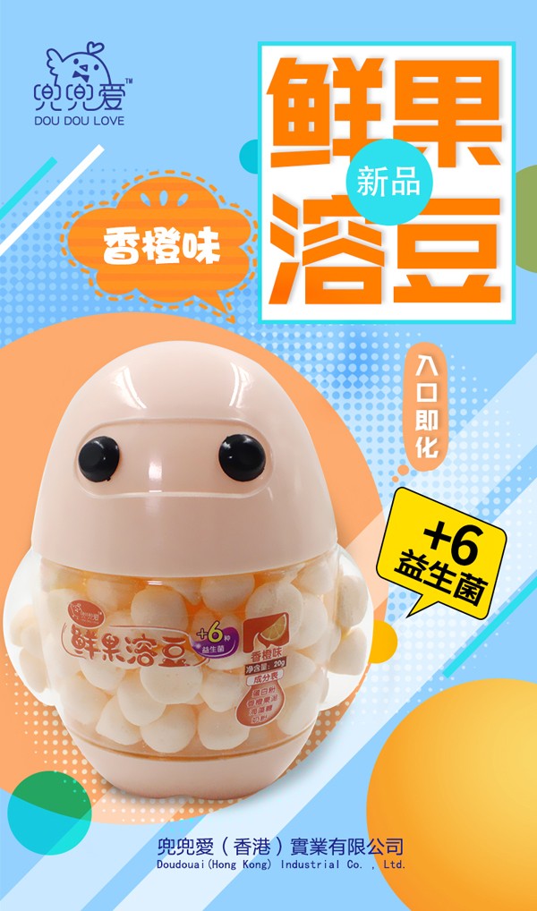 兜兜愛(ài)鮮果溶豆 香橙味 大白瓶2