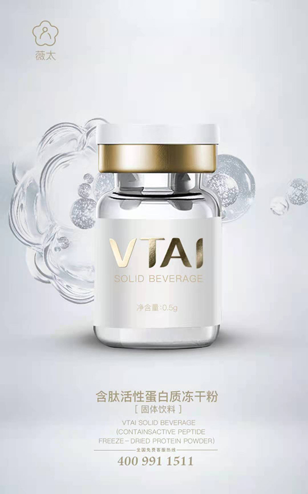 薇太含肽活性蛋白質(zhì)凍干粉