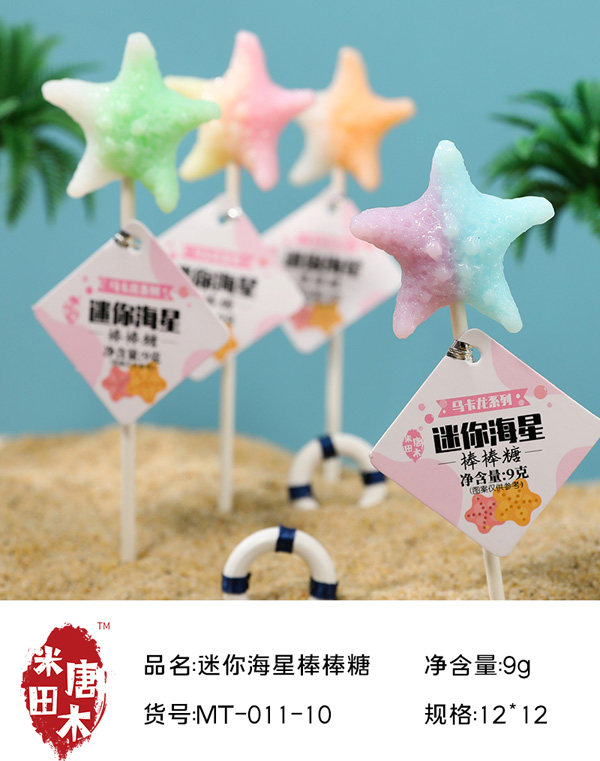 米唐田木馬卡龍迷你海星棒棒糖2.jpg