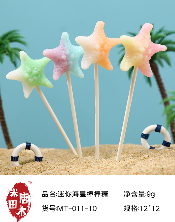 米唐田木馬卡龍迷你海星棒棒糖5.jpg