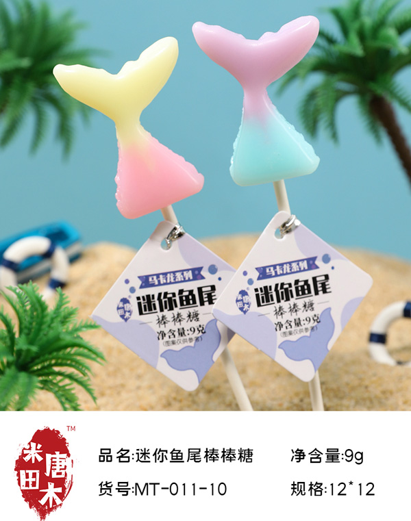 米唐田木馬卡龍小魚(yú)尾棒棒糖4.jpg