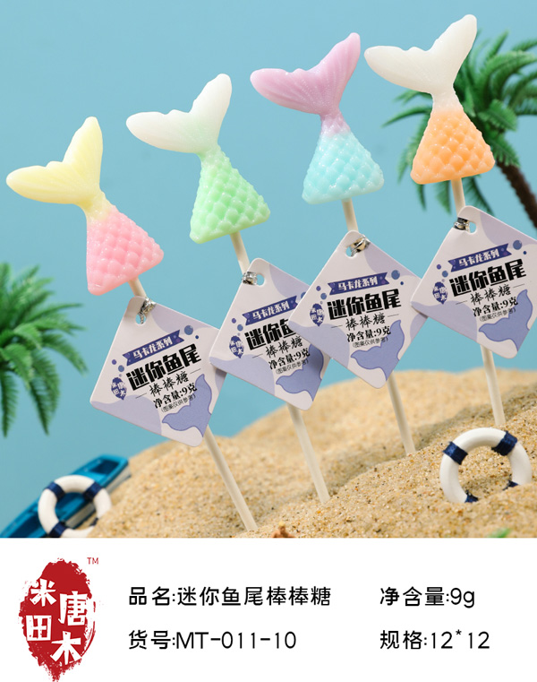 米唐田木馬卡龍小魚(yú)尾棒棒糖1.jpg