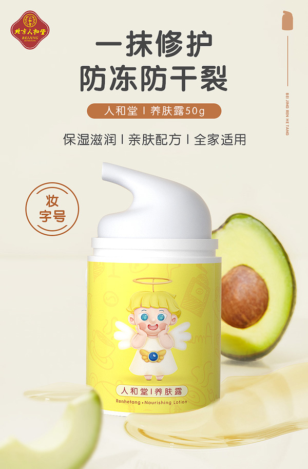 人和堂養(yǎng)膚露1.jpg