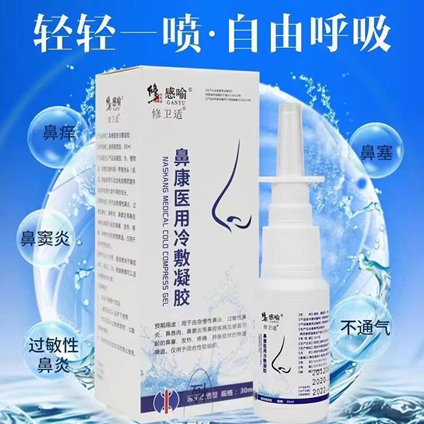 修正感喻鼻康醫(yī)用冷敷凝膠.jpg 修正感喻鼻康醫(yī)用冷敷凝膠.jpg