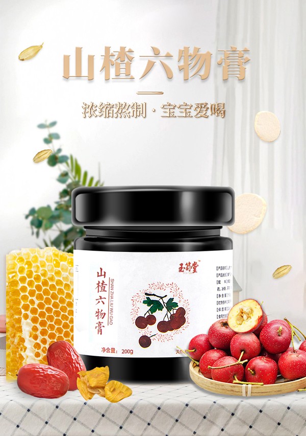 玉笥堂山楂六物膏詳情圖1